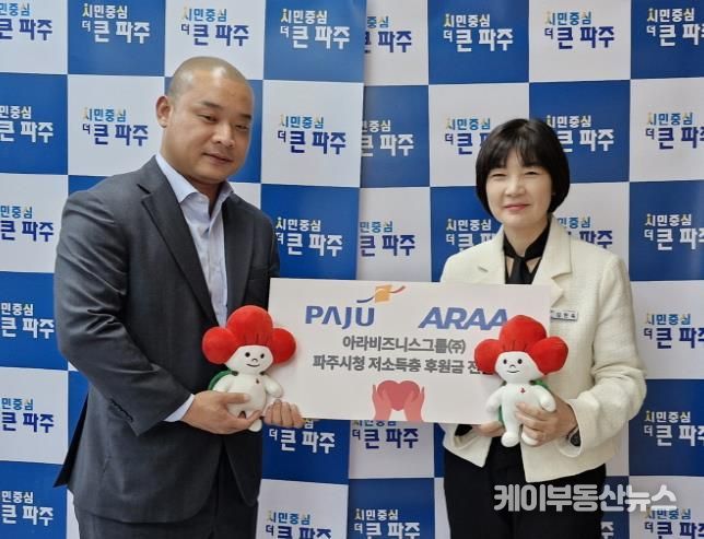 파주시, ㈜아라비즈니스서 나눔의 씨앗 지원받아