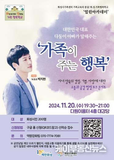 화성가족행복학교 열린아카데미