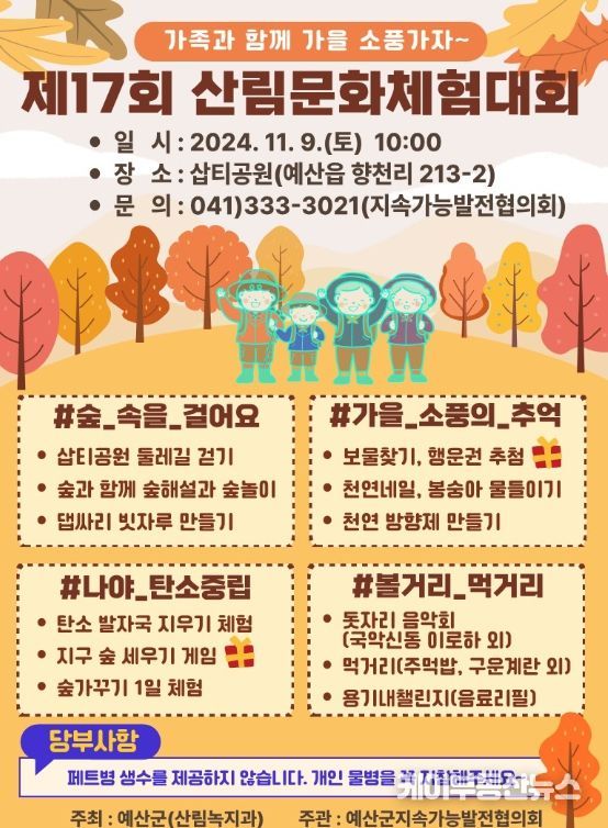 제17회 산림문화체험대회 포스터