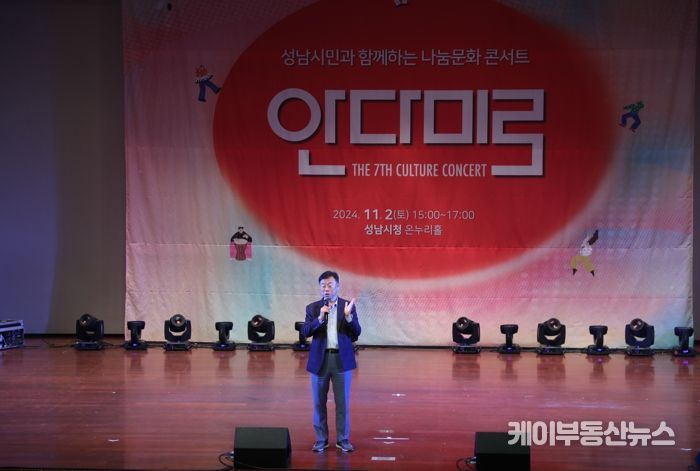 신상진 성남시장, 제7회 성남시강사협의회 나눔문화 콘서트 참석