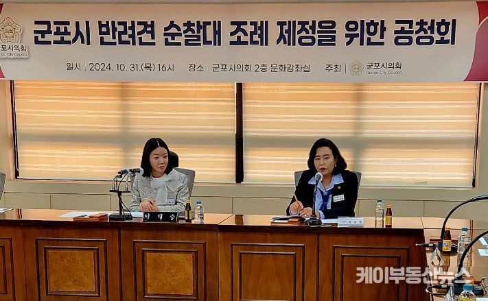 경기도의회 정윤경 부의장, 군포시 반려견순찰대 조례 제정 공청회에서 “사람과 동물 어울려 사는 사회 만들겠다” 밝혀