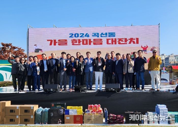 수원시 권선구 곡선동 주민자치회, '2024 곡선동 가을 한마음 대잔치 및 주민자치센터 프로그램 작품 발표회' 개최