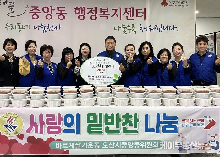 오산시 중앙동 바르게살기위원회, 밑반찬 30가구 후원