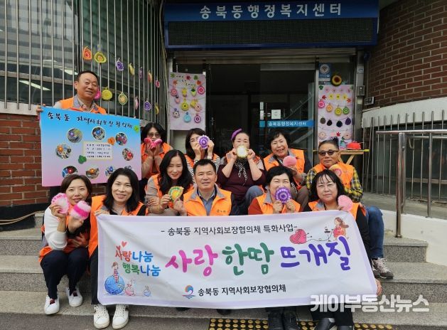 송북동 지역사회보장협의체, 사랑 한 땀 뜨개질 전시 및 나눔