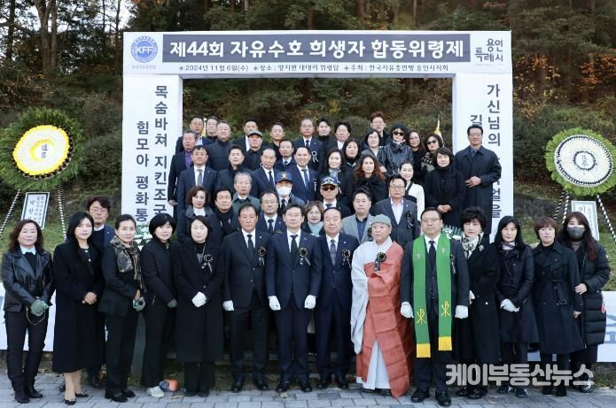 용인특례시 처인구 양지면 대대리에서 열린 '제44회 자유수호희생자 합동 위령제'에 참석한 인사들의 모습