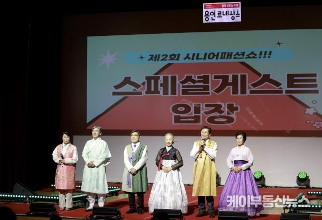 이상일 용인특례시장(오른쪽 두번째)이 7일 시청 에이스홀에서 열린 제2회 시니어 모델 패션쇼 오프닝 무대를 열었다