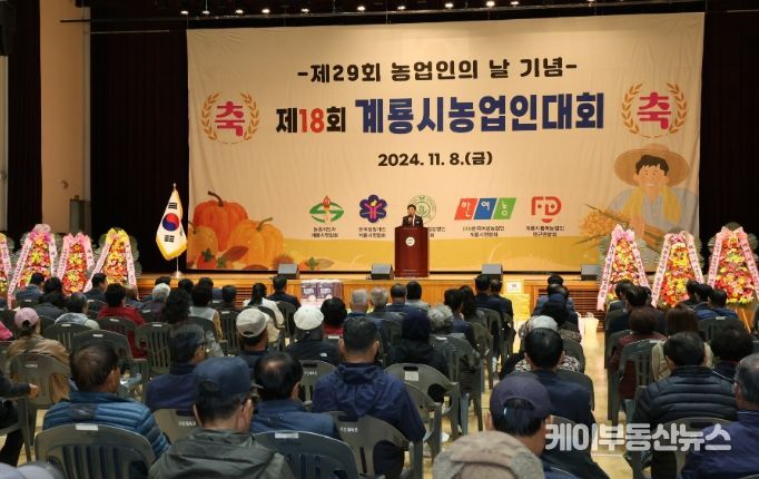 계룡시, ‘제18회 계룡시 농업인대회’