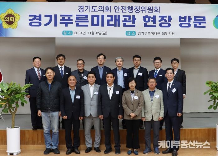 경기도의회 안전행정위원회, 현지확인으로 행정사무감사 돌입