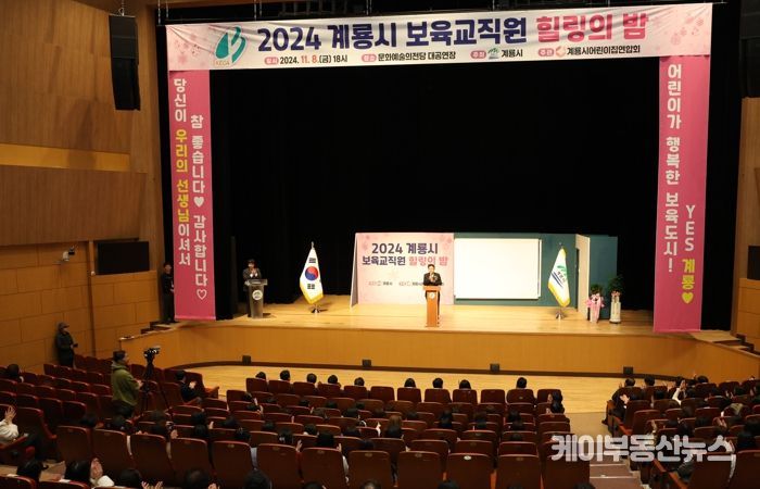 계룡시, ‘제15회 보육교직원의 밤’ 행사 개최