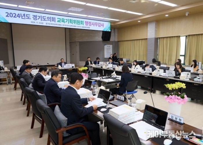 경기도의회 교육기획위원회, 도교육청 2024년도 행정사무감사 돌입
