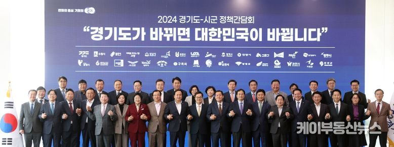 11일 오후 경기도청 단원홀(25층)에서 열린 2024년 도지사․시장군수 정책간담회에서 김동연 경기도지사, 시장․군수 및 부시장․부군수 등이 기념촬영을 하고 있다.