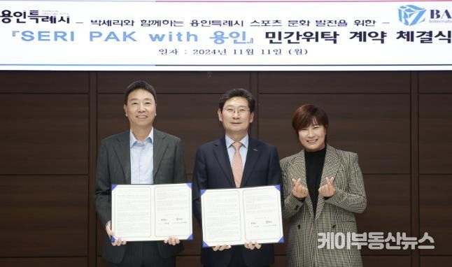 용인특례시는 11일 시장 접견실에서 ㈜바즈인터내셔날과 ‘‘옛 용인종합운동장 근린생활시설 민간위탁 위·수탁 계약’을 체결했다.