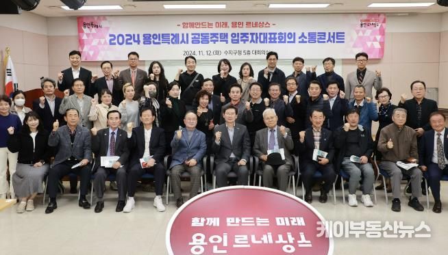 이상일 용인특례시장이 12일 수지구청에서 수지구 공동주택 입주자대표 59명과 간담회를 가졌다.