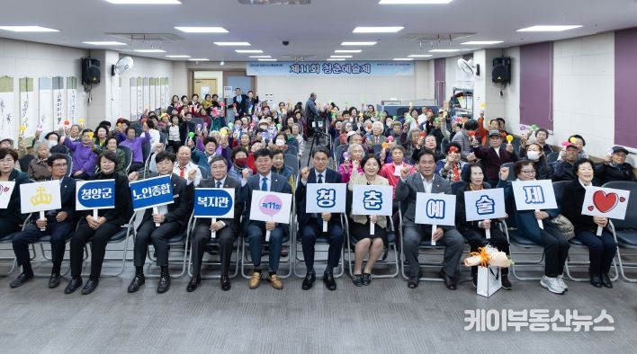 청양군노인종합복지관, 제11회 청춘예술제