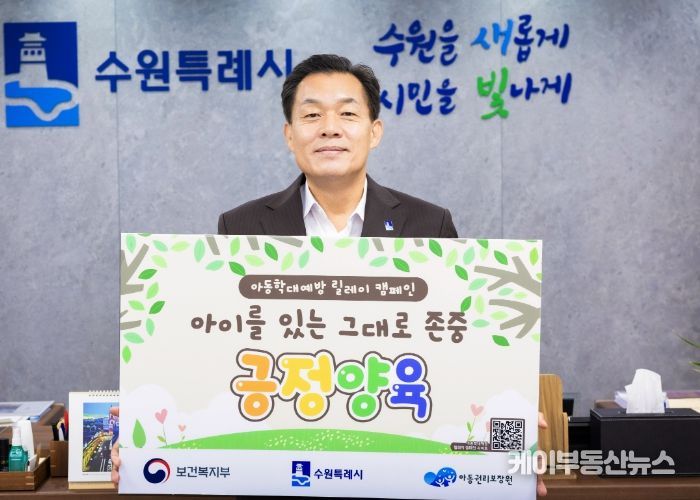 이재준 수원시장이 아동학대예방 릴레이캠페인에 참여하고 있다.