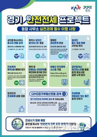 경기 안전전세 프로젝트 안내문