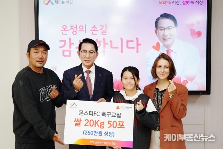 서산시 몬스터FC 축구센터, 사랑의 쌀 1톤 기탁