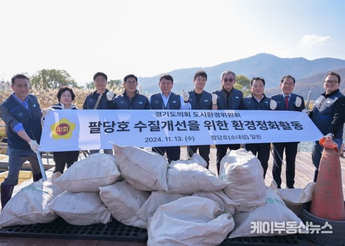 경기도의회 도시환경위원회 행정사무감사 현지활동, 팔당호 시료채취 및 소내섬 환경정화활동