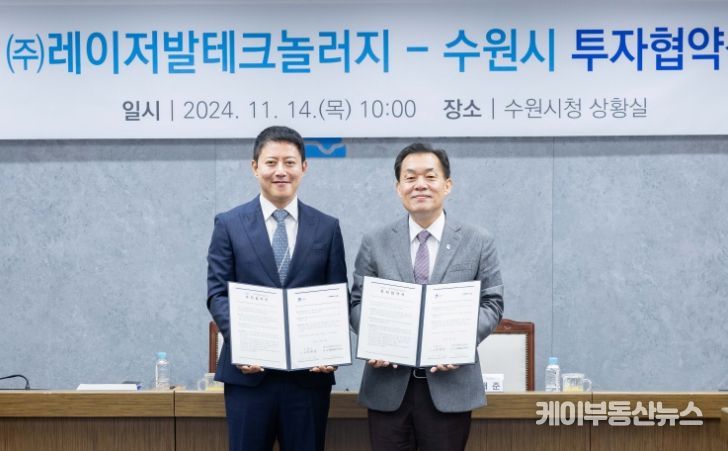 이재준 수원시장(오른쪽)과 ㈜레이저발테크놀러지 앤드류김 대표가 협약 후 기념촬영을 하고 있다.