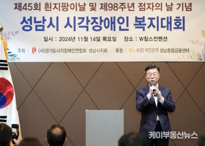 신상진 성남시장, 제45회 흰지팡이의 날 및 제98주년 점자의 날 기념식 참석