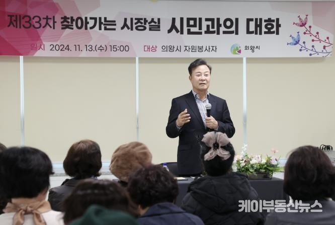 의왕시, 자원봉사자와 함께하는‘찾아가는 시장실’개최