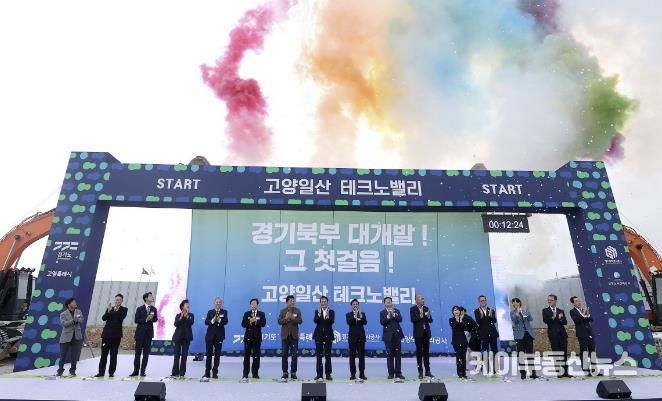 23년 10월 고양일산 테크노밸리 착공식