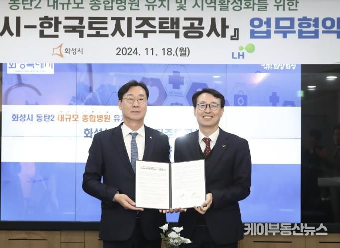 화성시–LH, 동탄2 대규모 종합병원 유치 본격화