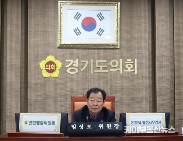 경기도의회 안전행정위원회, 재난안전ㆍ자치행정 집중 점검