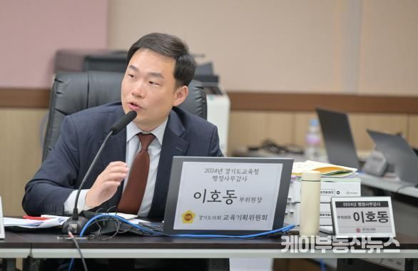 경기도의회 이호동 부위원장,행정처분에도 타격없는 법인들, 강력한 제재 필요해