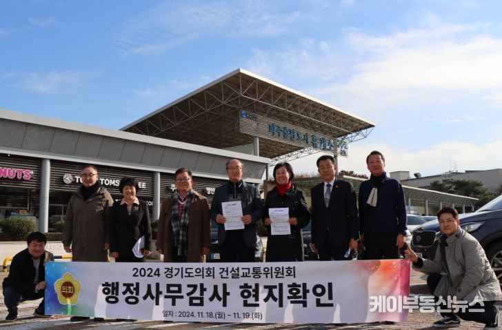 건설교통위원회, 2024 행정사무감사 ‘경기북부’ 현지확인