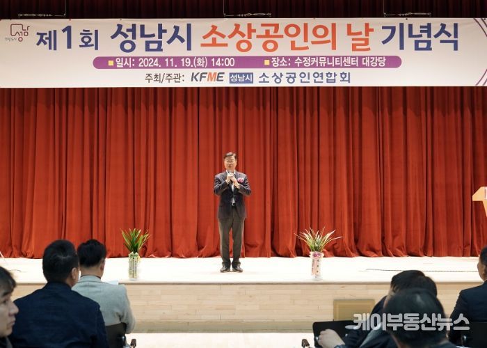 신상진 성남시장, 제1회 소상공인의 날 기념식 참석