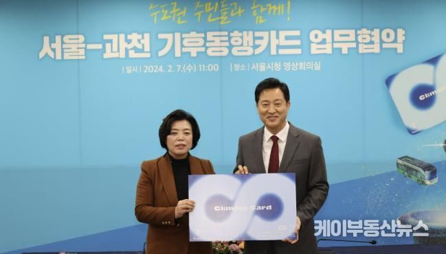 지난 2월 열린 서울-과천 기후동행카드 업무 협약식 모습_(좌)신계용 과천시장 (우)오세훈 서울시장