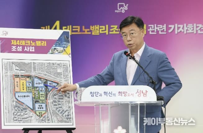 공공개발정책관-신상진 성남시장이 9월 11일 시청에서 열린 기자회견에서 오리역 제4테크노밸리 조성 사업에 대해 설명하고 있다