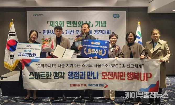 오산시, 경기도 적극행정 우수사례 경진대회 최우수상