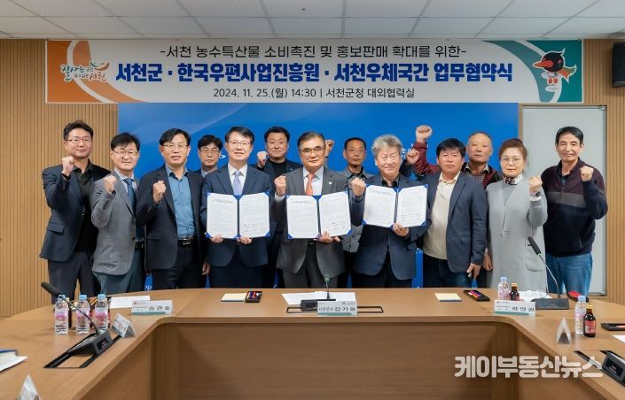 서천군-우체국쇼핑, 농수특산물 판매 협약