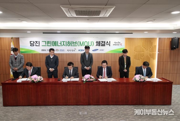 당진 그린에너지 허브 업무협약 체결
