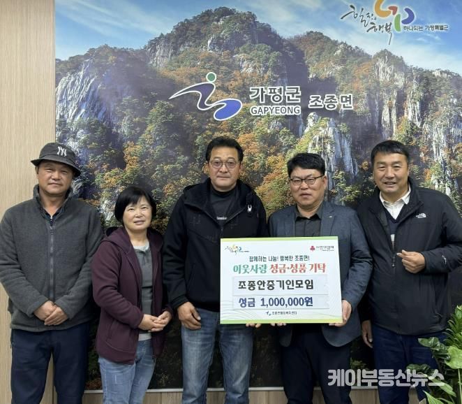 가평 조종안중기인모임, 조종면에 성금 100만원 기탁