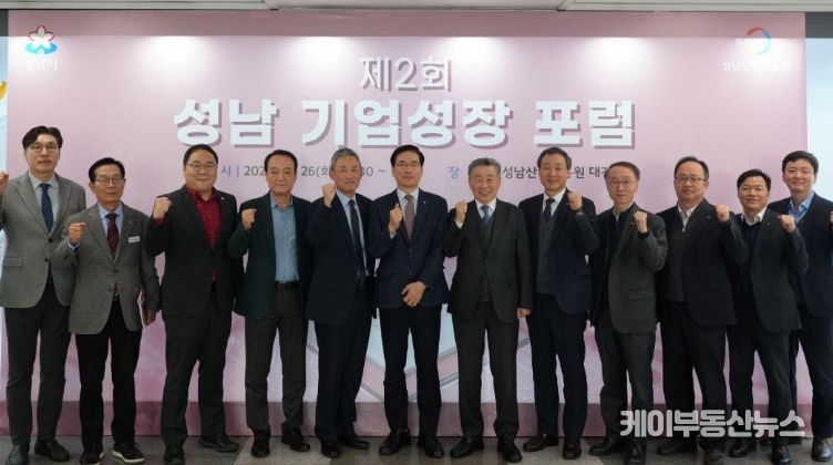 성남산업진흥원, 제2회 성남 기업성장 포럼 ‘성료’