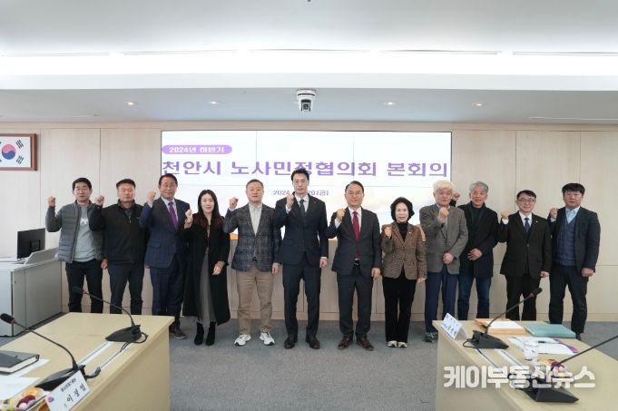 천안시 노사민정협의회는 29일 시청 중회의실에서 ‘2024년 하반기 노사민정협의회 본회의’를 개최했다.