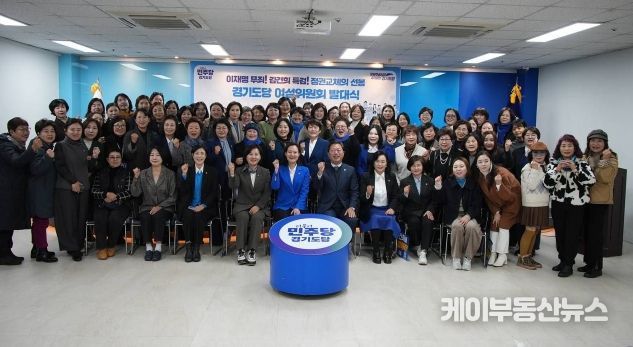 더불어민주당 경기도당 여성위원회