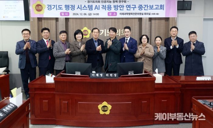 경기도의회 미래과학협력위원회,경기도 행정 시스템 AI 적용 방안 연구 중간보고회 개최