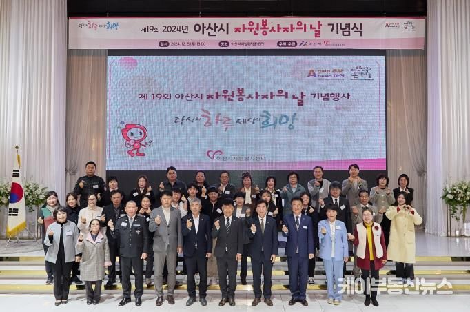 제19회 아산시자원봉사자의 날 기념식