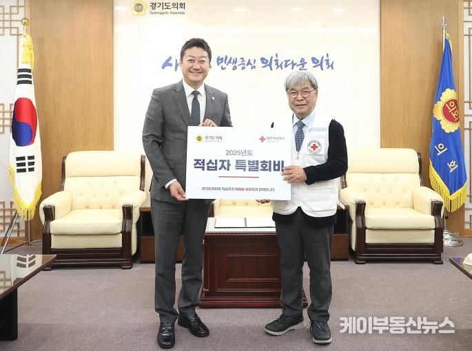경기도의회 김진경 의장, 적십자 특별회비 전달...'따뜻한 나눔으로 희망을'