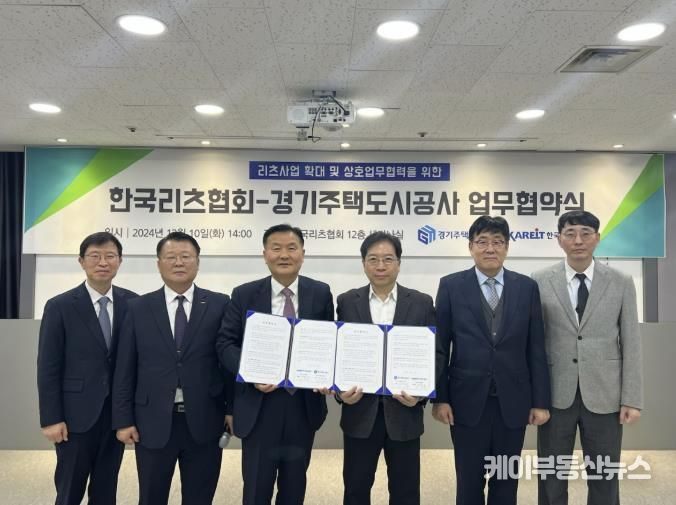 GH, 리츠사업 확대를 위한 업무 협약 체결