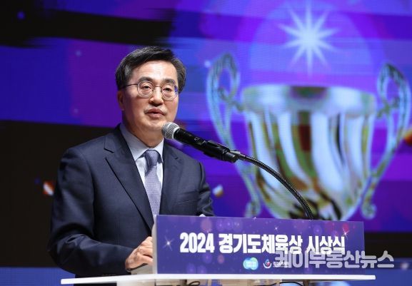 경기도체육상 시상식 참석한 김동연 경기도지사, “올해는 경기체육의 도약의 해. 눈부신 성과 거둬”