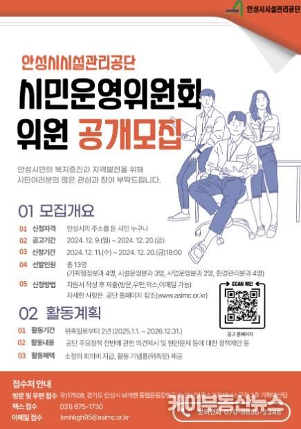 안성시시설관리공단, 시민운영위원회 위원 공개 모집