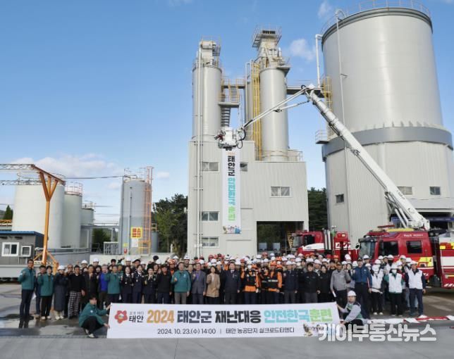 지난 10월 23일 태안읍 태안농공단지에서 진행된 2024 재난대응 안전한국훈련 모습