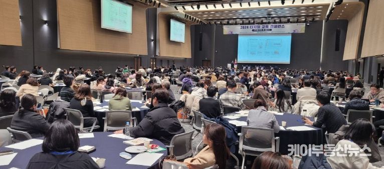 디지털 교육 콘퍼런스