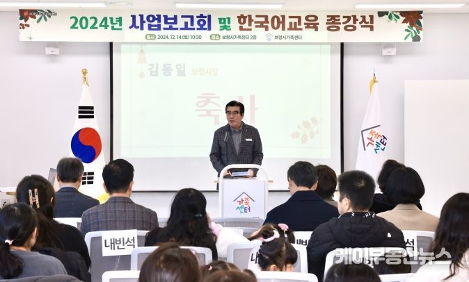보령시는 지난 14일 보령시가족센터에서 2024년 보령시가족센터 사업보고회를 개최했다.