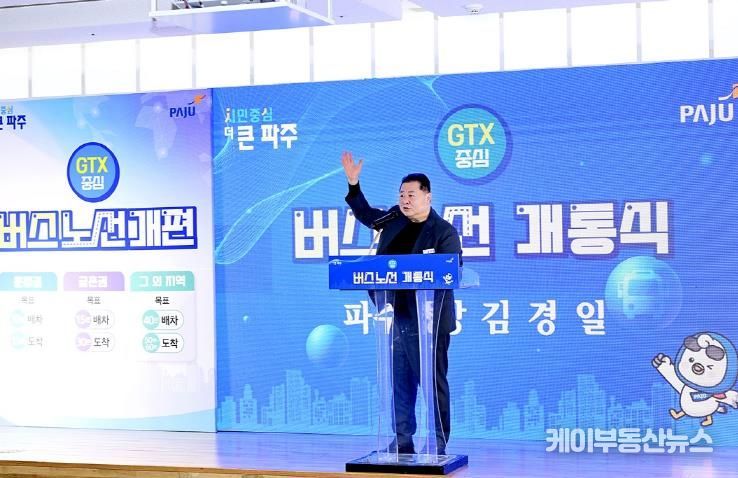 GTX 중심 버스노선 개통식